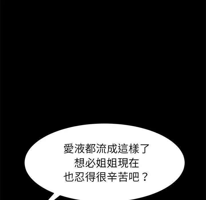 漫画《危机四伏的家庭生活》第26话第155张图