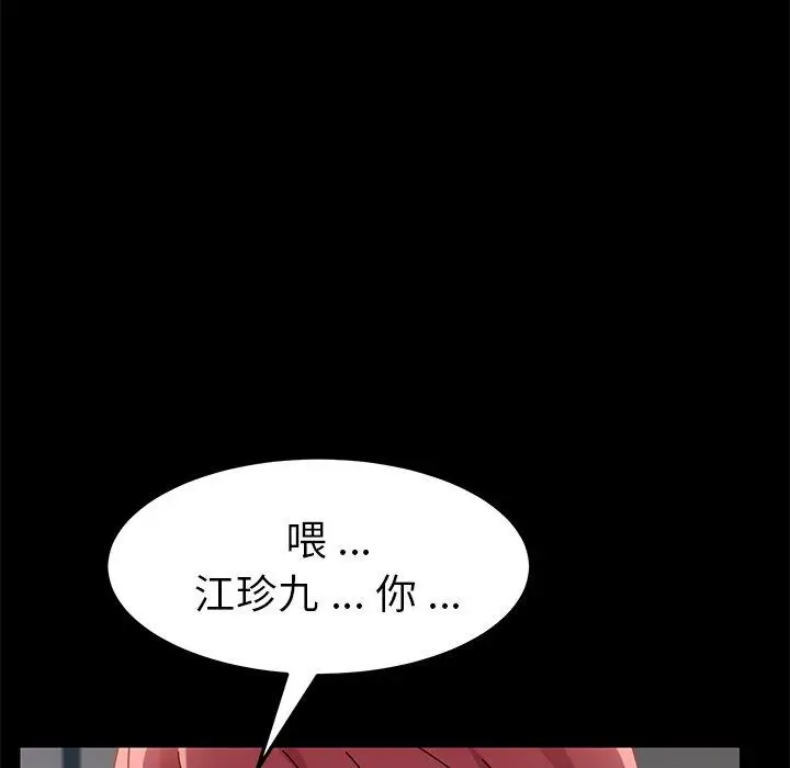漫画《危机四伏的家庭生活》第26话第74张图