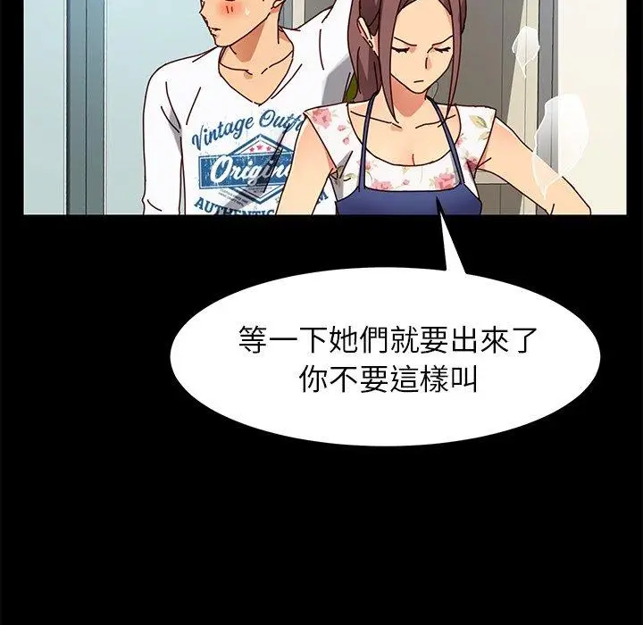 漫画《危机四伏的家庭生活》第26话第96张图