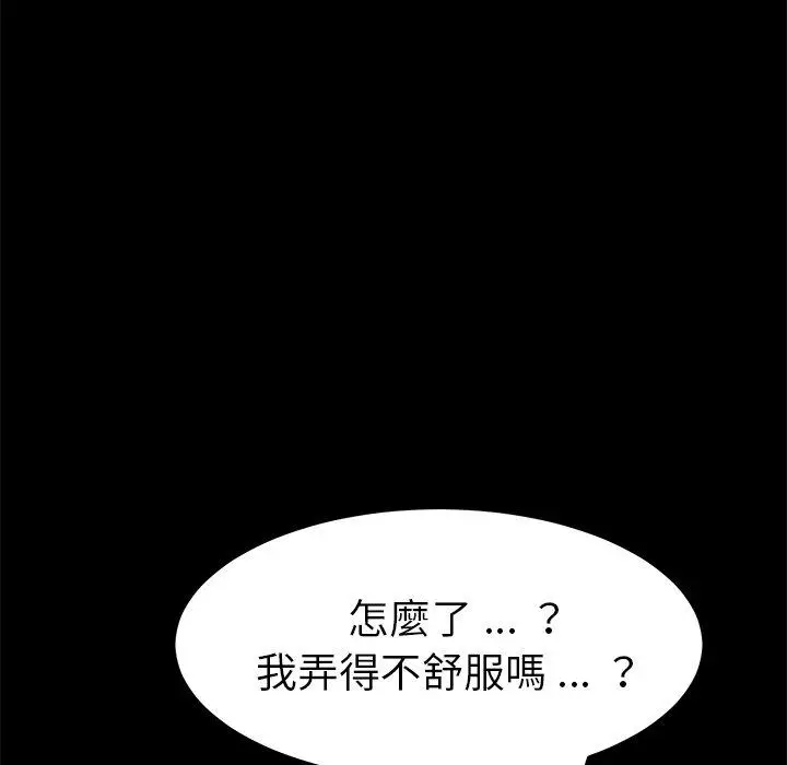漫画《危机四伏的家庭生活》第40话第119张图