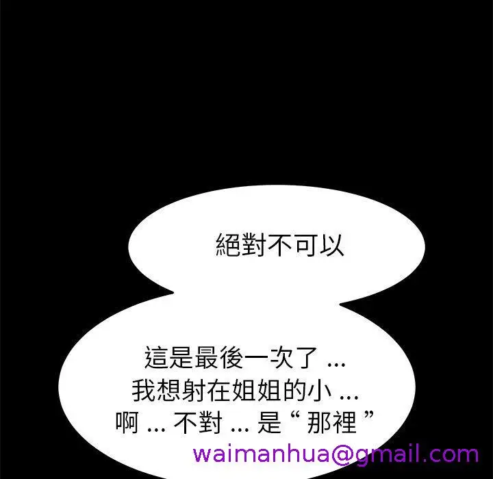 漫画《危机四伏的家庭生活》第40话第125张图