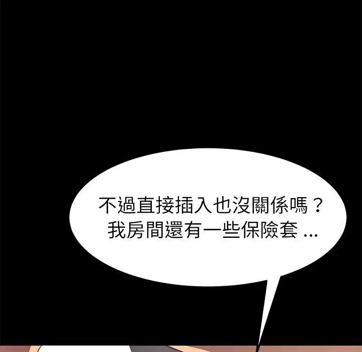 漫画《危机四伏的家庭生活》第40话第154张图