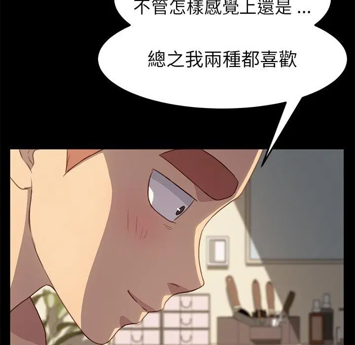 漫画《危机四伏的家庭生活》第40话第159张图