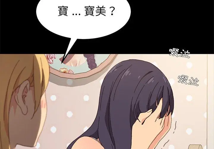 漫画《危机四伏的家庭生活》第40话第2张图