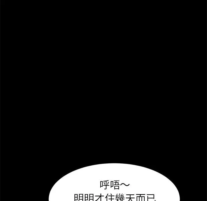 漫画《危机四伏的家庭生活》第40话第27张图