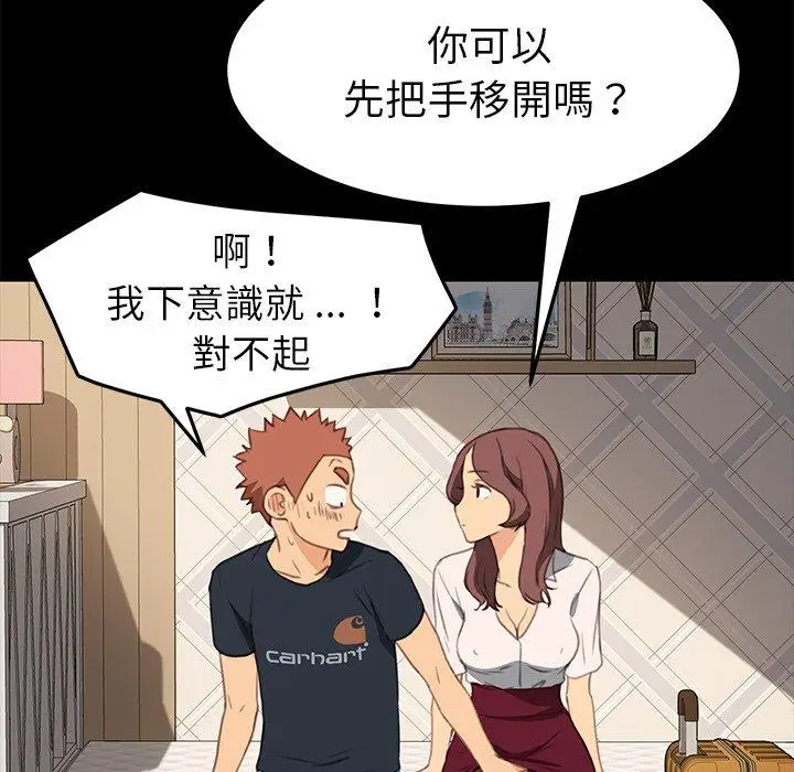 漫画《危机四伏的家庭生活》第40话第58张图