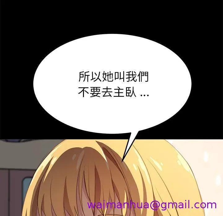 漫画《危机四伏的家庭生活》第40话第77张图