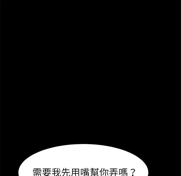 漫画《危机四伏的家庭生活》第40话第90张图