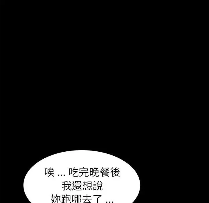 漫画《危机四伏的家庭生活》第48话第126张图
