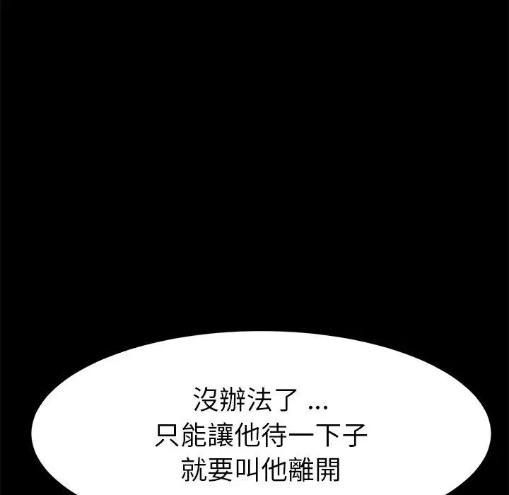 漫画《危机四伏的家庭生活》第48话第130张图