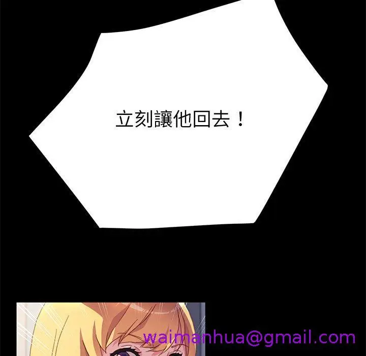 漫画《危机四伏的家庭生活》第48话第133张图