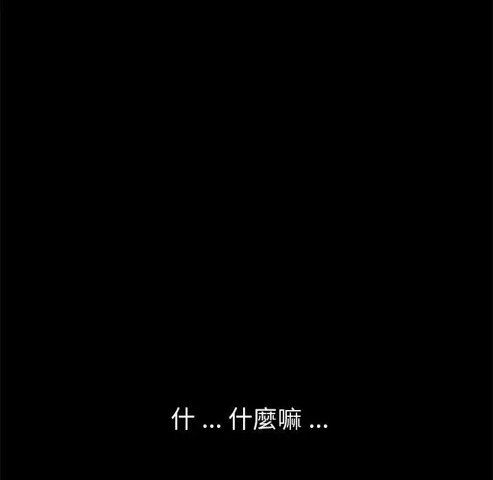 漫画《危机四伏的家庭生活》第48话第24张图