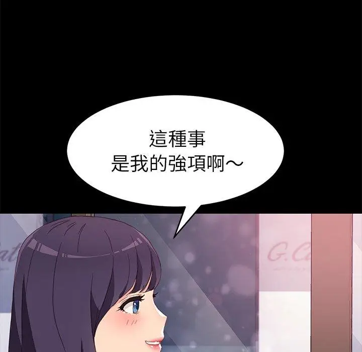 漫画《危机四伏的家庭生活》第48话第44张图