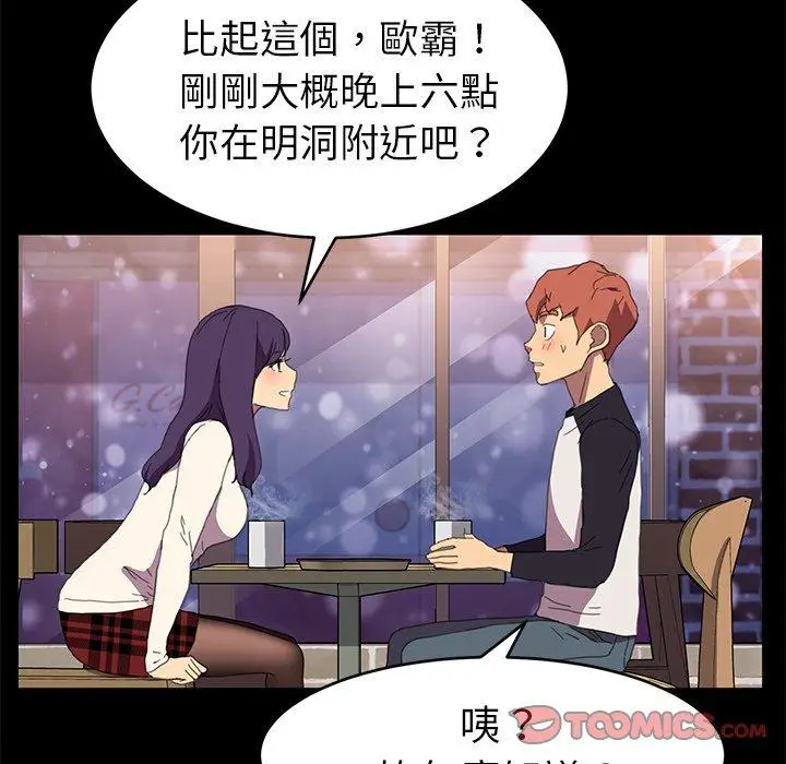 漫画《危机四伏的家庭生活》第48话第48张图