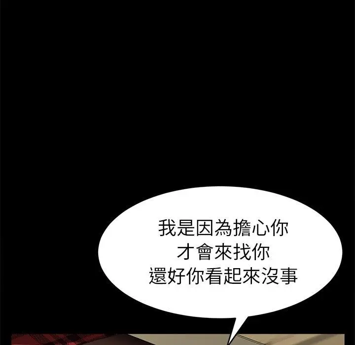 漫画《危机四伏的家庭生活》第48话第66张图