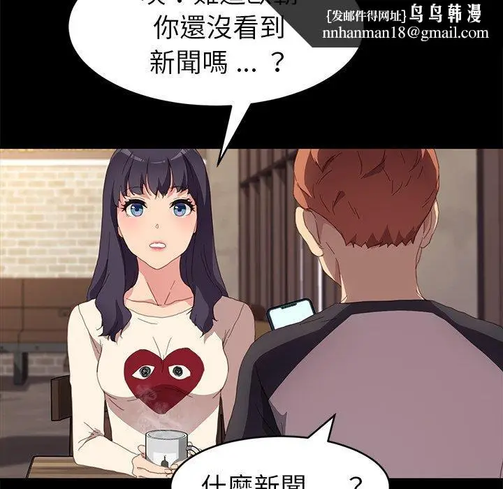 漫画《危机四伏的家庭生活》第48话第70张图