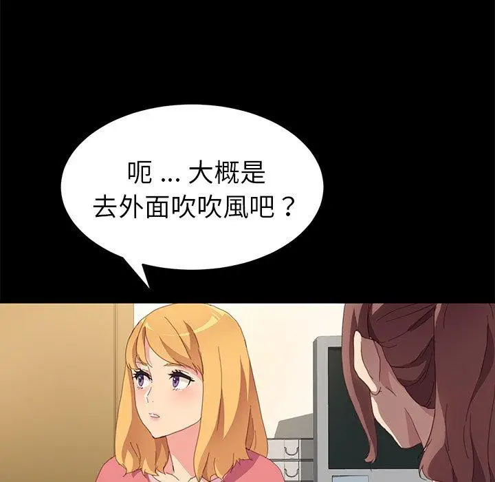 漫画《危机四伏的家庭生活》第48话第88张图