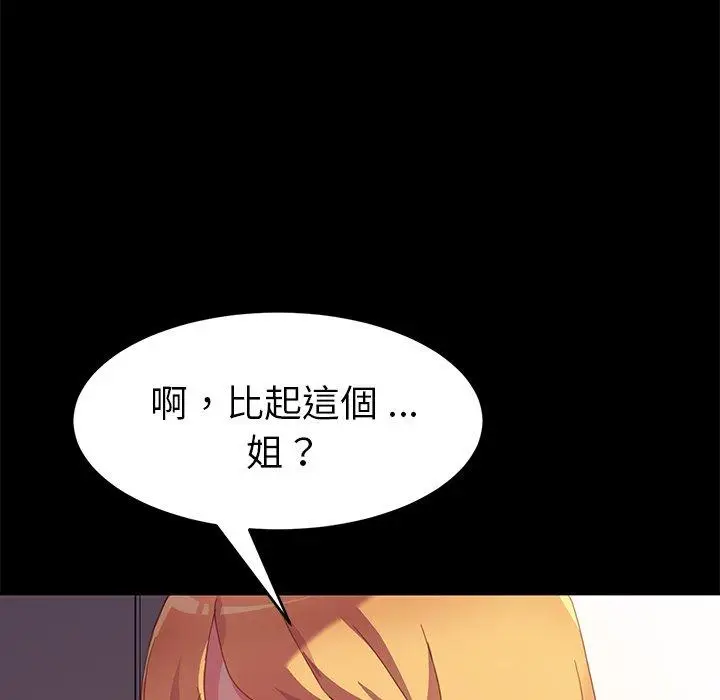 漫画《危机四伏的家庭生活》第48话第90张图