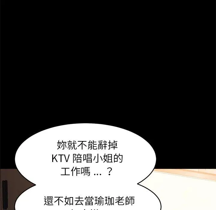 漫画《危机四伏的家庭生活》第48话第92张图