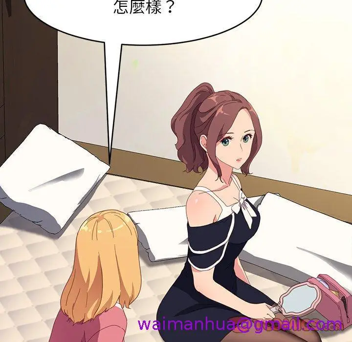 漫画《危机四伏的家庭生活》第48话第93张图