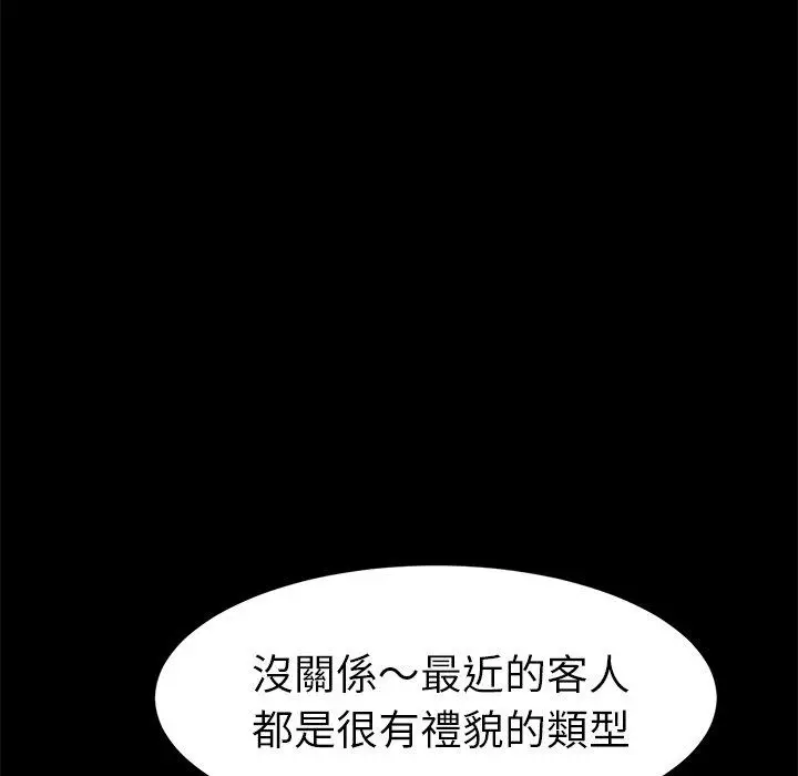 漫画《危机四伏的家庭生活》第48话第99张图