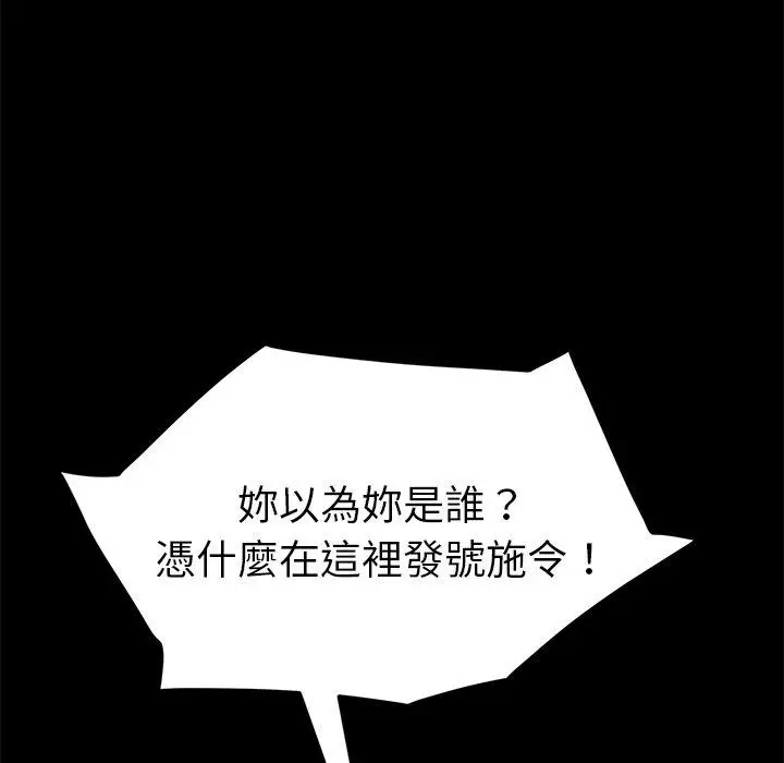漫画《危机四伏的家庭生活》第42话第100张图