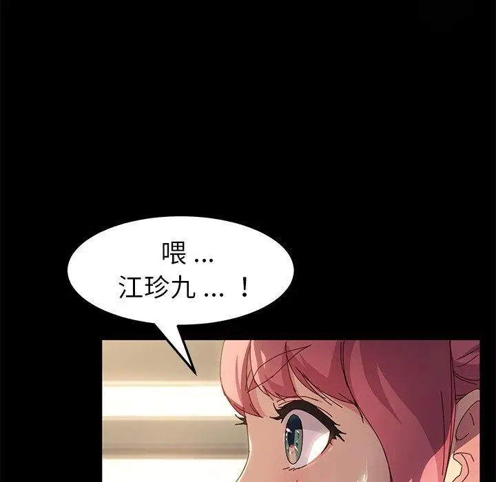 漫画《危机四伏的家庭生活》第42话第103张图