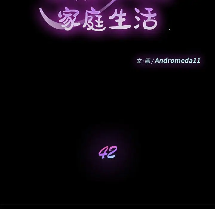 漫画《危机四伏的家庭生活》第42话第14张图
