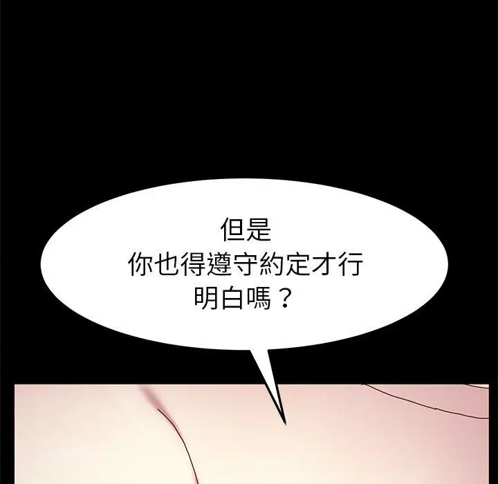 漫画《危机四伏的家庭生活》第42话第155张图