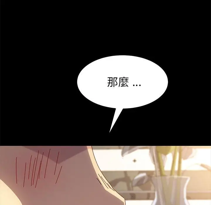 漫画《危机四伏的家庭生活》第42话第158张图