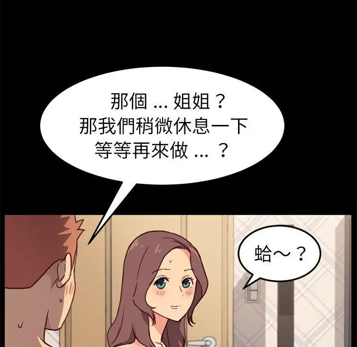 漫画《危机四伏的家庭生活》第42话第20张图