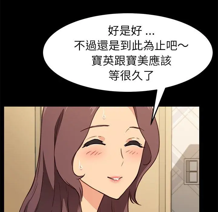 漫画《危机四伏的家庭生活》第42话第22张图