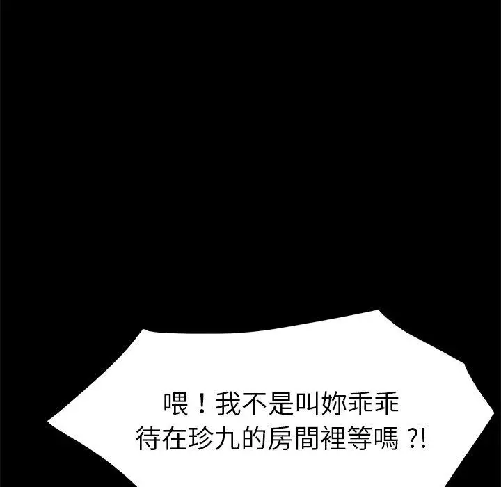 漫画《危机四伏的家庭生活》第42话第39张图