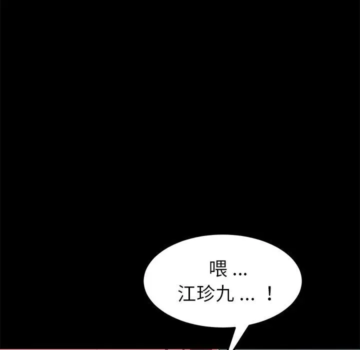 漫画《危机四伏的家庭生活》第42话第55张图