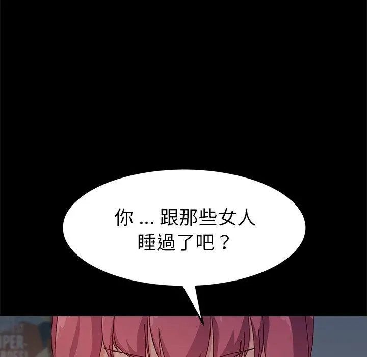 漫画《危机四伏的家庭生活》第42话第79张图