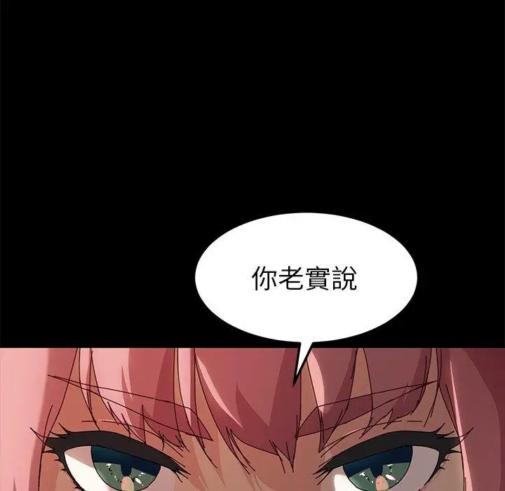 漫画《危机四伏的家庭生活》第42话第83张图
