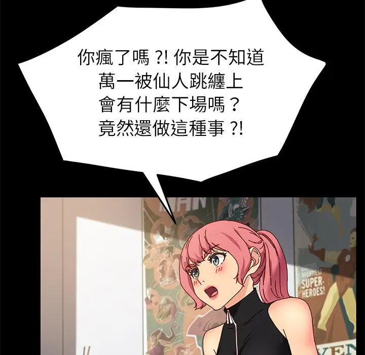 漫画《危机四伏的家庭生活》第42话第87张图