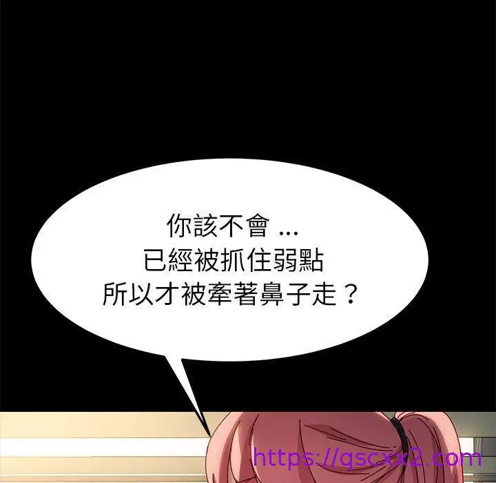 漫画《危机四伏的家庭生活》第42话第89张图