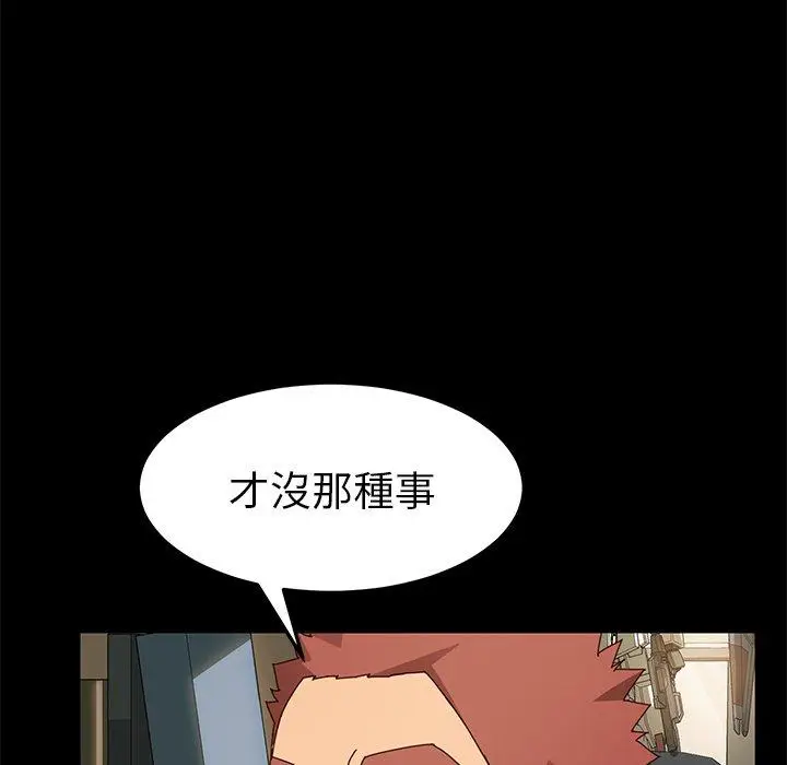 漫画《危机四伏的家庭生活》第42话第91张图