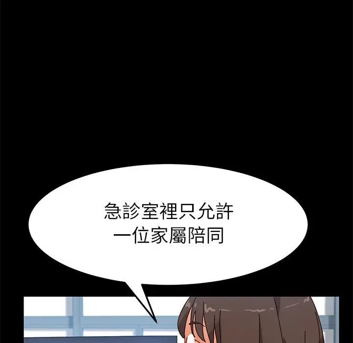 漫画《危机四伏的家庭生活》第17话第110张图