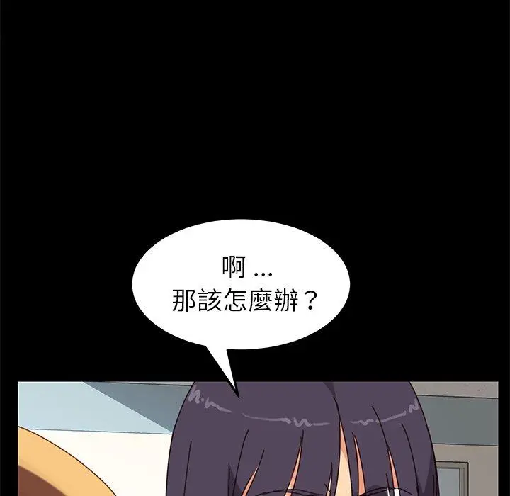 漫画《危机四伏的家庭生活》第17话第112张图
