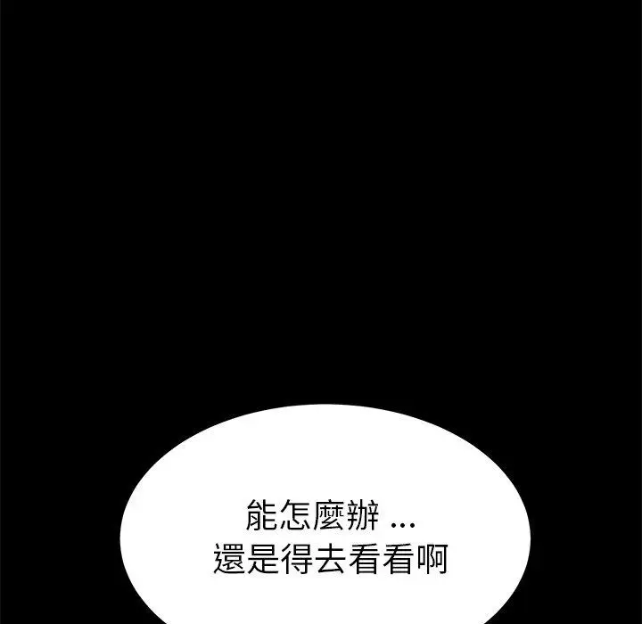 漫画《危机四伏的家庭生活》第17话第114张图