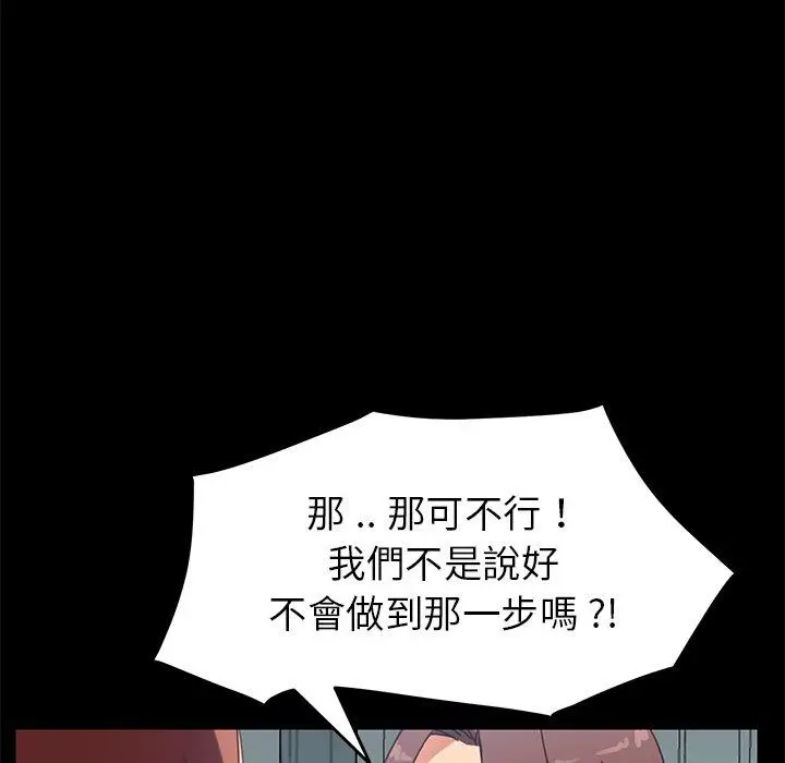 漫画《危机四伏的家庭生活》第17话第150张图