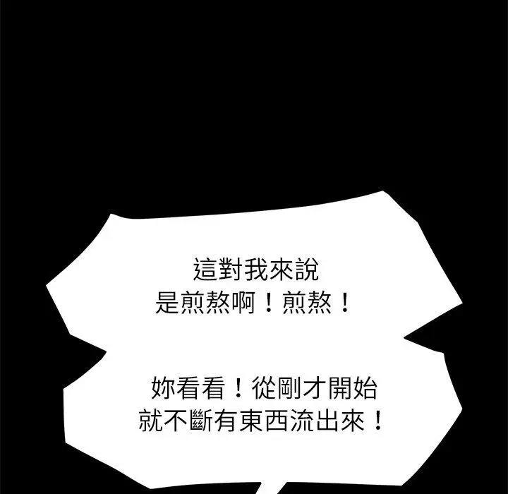 漫画《危机四伏的家庭生活》第17话第154张图