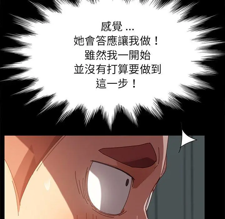漫画《危机四伏的家庭生活》第17话第167张图