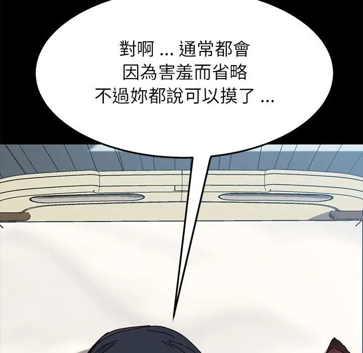 漫画《危机四伏的家庭生活》第17话第46张图