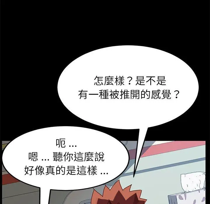漫画《危机四伏的家庭生活》第17话第50张图