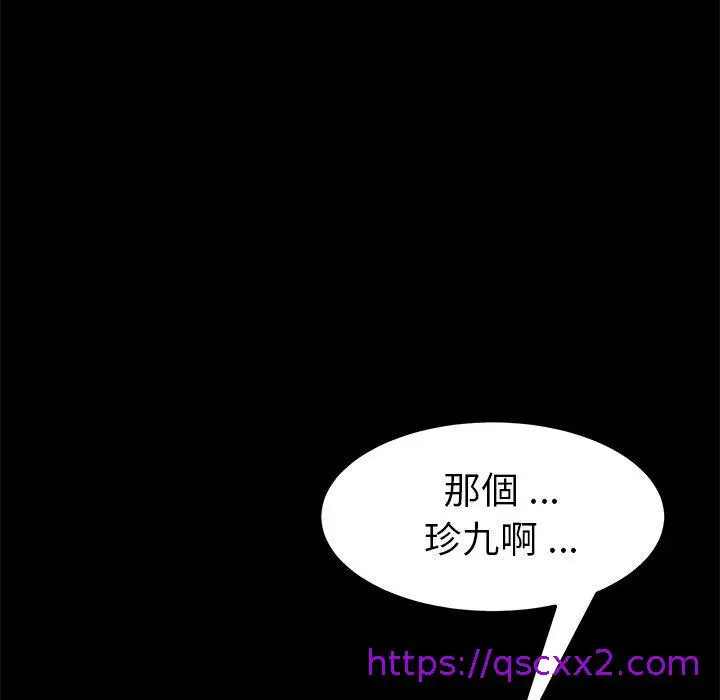 漫画《危机四伏的家庭生活》第17话第89张图