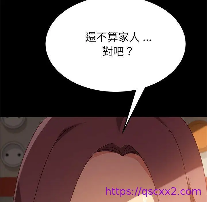 漫画《危机四伏的家庭生活》第17话第97张图