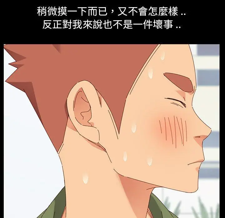漫画《危机四伏的家庭生活》第3话第112张图